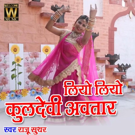 liyo liyo kuldevi avtar | Boomplay Music