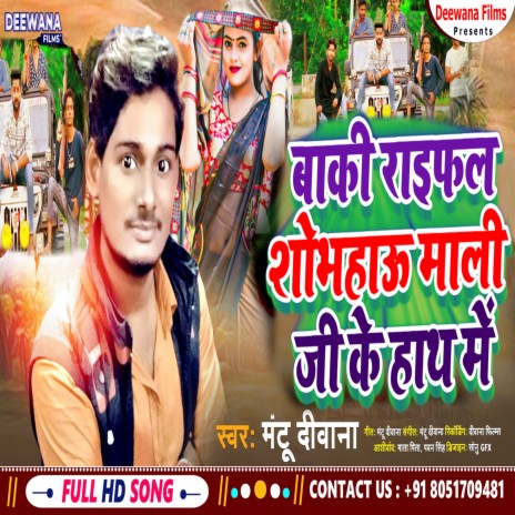 Baki Raephal Shophahau Mali Ji Ke Hath Me (bhojpuri) | Boomplay Music