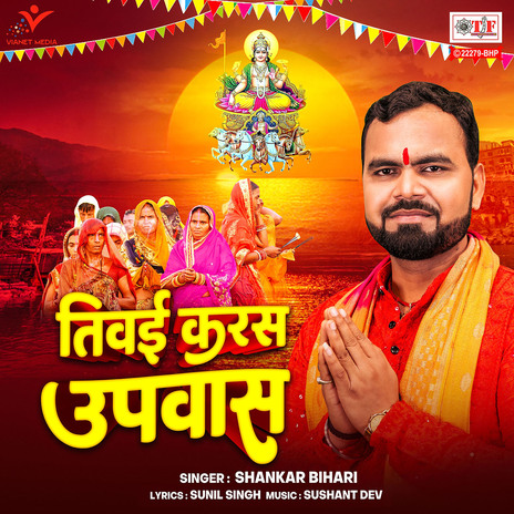 Tivai Karas Upwas | Boomplay Music