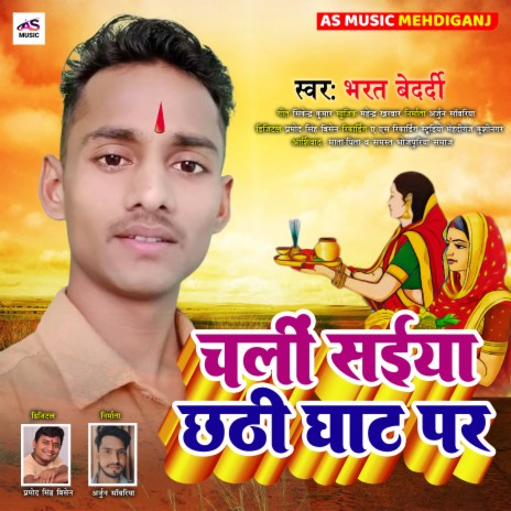 Chali Saiya Chhathi Ghat (Bhojpuri Bhakti Song) | Boomplay Music