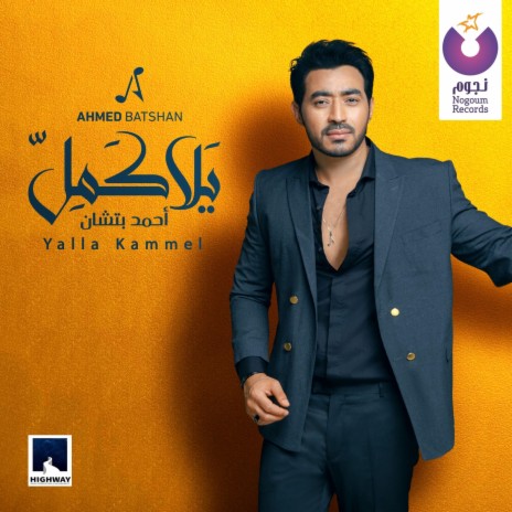 Yalla Kammel | Boomplay Music