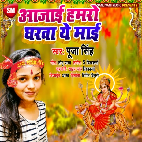 Aajai Gharwa Ye Mai (Bhojpuri) | Boomplay Music