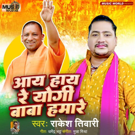 Aay Hay Re Yogi Baba Hamare | Boomplay Music