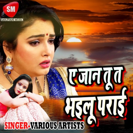 Jaib Na Sasura Bhauji | Boomplay Music