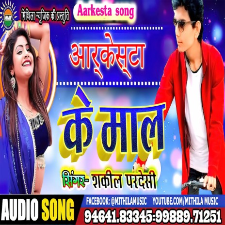 Arkestra Ke Maal (bhojpuri)