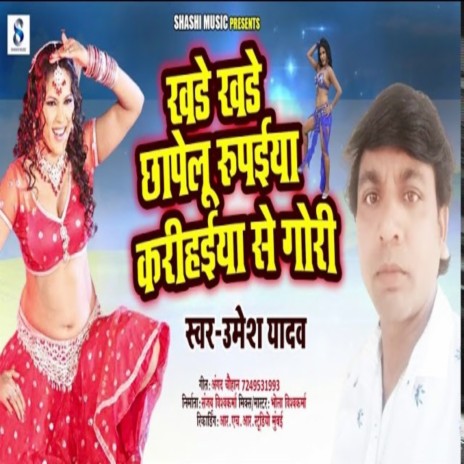 Khade Khade Chhapelu Karihaiya Se Gori | Boomplay Music