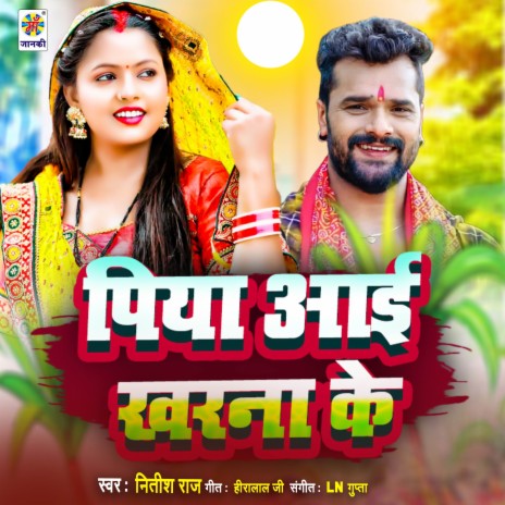 Piya Aai Kharna Ke | Boomplay Music