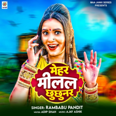 Mehari Milal Chhuchhunar | Boomplay Music