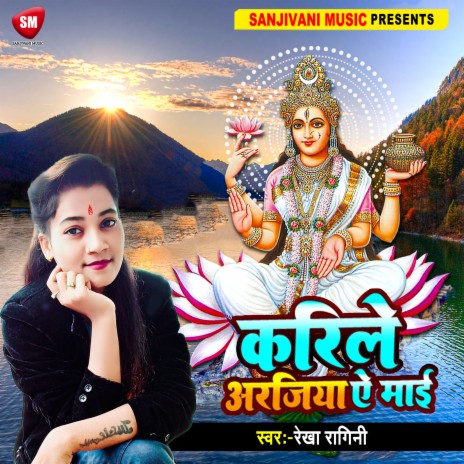 Karile Arajiya Ye Maai 1 (Bhojpuri) | Boomplay Music