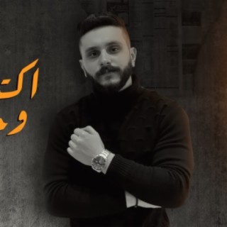 Aktr Haga Wahshetny / اكتر حاجة وحشتني