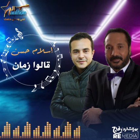 قالوا زمان | Boomplay Music