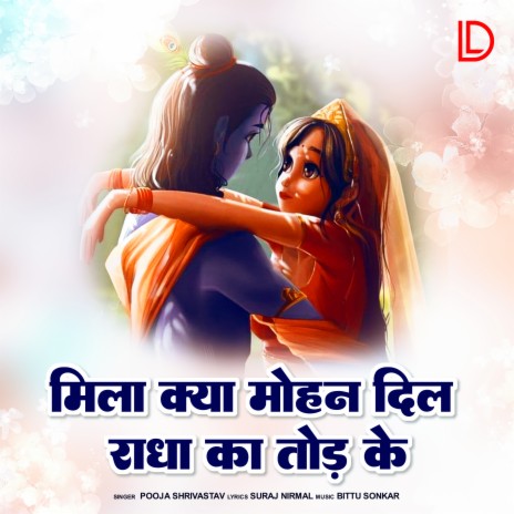 Mila Kya Mohan Dil Radha Ka Tod Ke | Boomplay Music