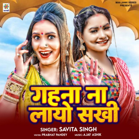 Gahana Na Layo Sakhi | Boomplay Music