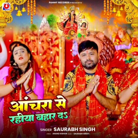 Aanchra Se Rahiya Bahar Da | Boomplay Music