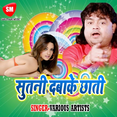 Sutani Dabake Chhati ft. Anil Sahani
