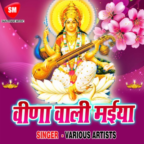 Aai Saraswati Maiya | Boomplay Music