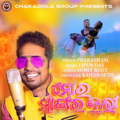 Prakash Jal Mor Sangar Juli MP3 Download Lyrics Boomplay