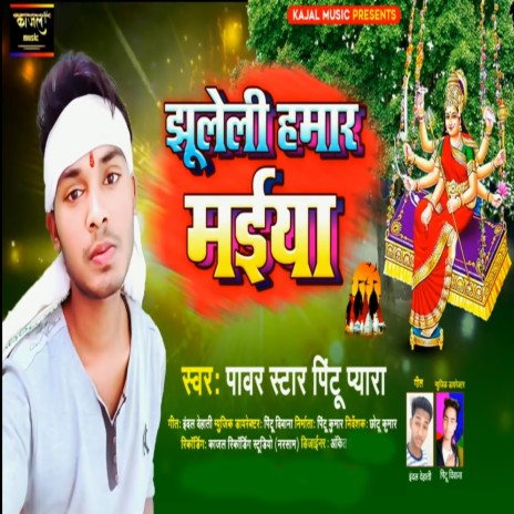 Jhuleli Hamar Maiya | Boomplay Music