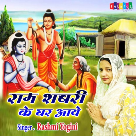 Ram Shabri Ke Ghar Aye | Boomplay Music