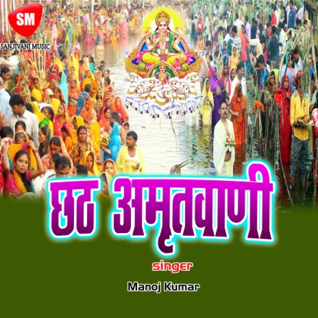 Chath Amritwani- 4 | Boomplay Music