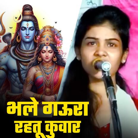 Bhale Gaura Rahatu Kuwar | Boomplay Music