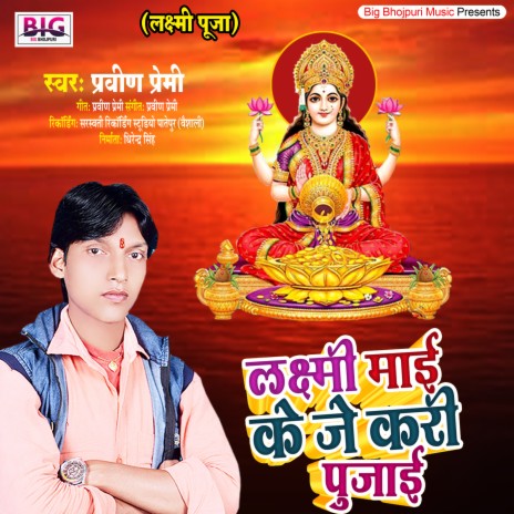 Laxmi Maai Ke Je Kari Pujai (Bhojpuri)