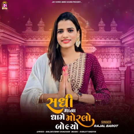 Sadhimaana Dhame Moralo Bolayo | Boomplay Music