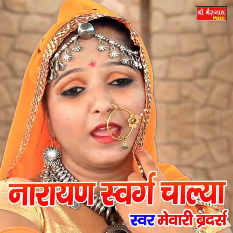 Narayan Swarg Chalya | Boomplay Music