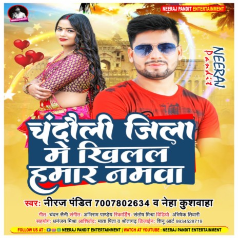 Chandauli Jila Me Khilal Hamar Namawa (Bhojpuri) ft. Neha Kushwaha | Boomplay Music