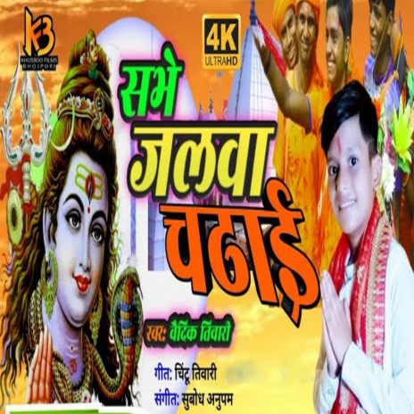 Sabhe Jalwa Chadhai | Boomplay Music