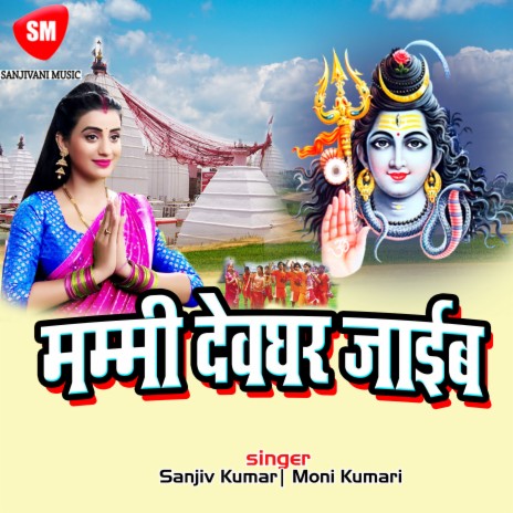 Chal Saiya Kawar Kine ft. Moni Kumari