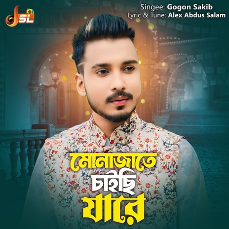 Monajate Chaice jare | Boomplay Music