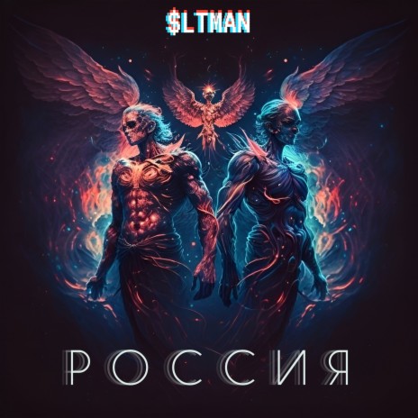 РОССИЯ | Boomplay Music