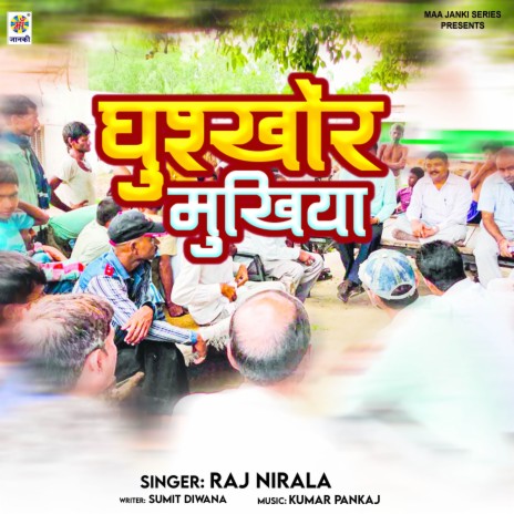 Ghushkhor Mukhiya | Boomplay Music