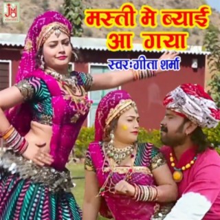 Masti Me Byai Aa Gayo