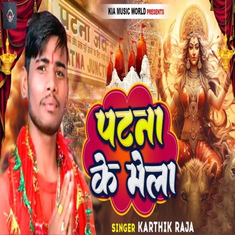 Patna Ke Mela | Boomplay Music