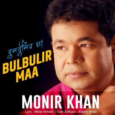 Bulbulir Maa | Boomplay Music