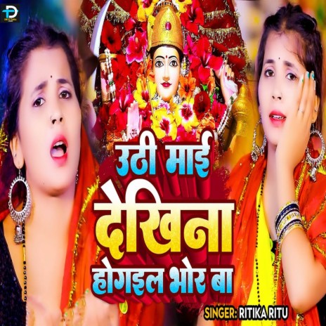 Uthi Mai Dekhina Hogail Bhor Ba | Boomplay Music