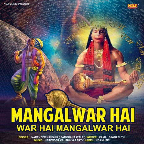 Mangalwar Hai War Hai Mangalwar Hai | Boomplay Music