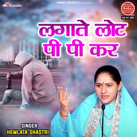 Lagate Lot Pee Pee Kar | Boomplay Music