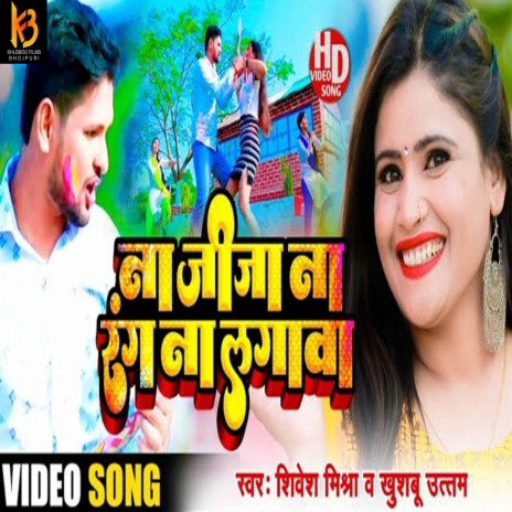 Na Jija Na Rang Na Lagawa ft. Khushbu Uttam | Boomplay Music