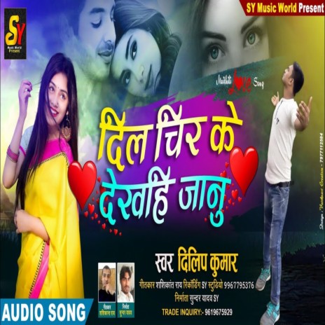 Del Chhir Ke Dekhhi Janu | Boomplay Music