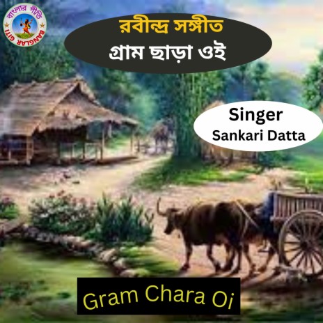 Grama Chara Oi | Boomplay Music