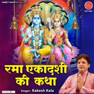 Rama Ekadashi Ki Katha