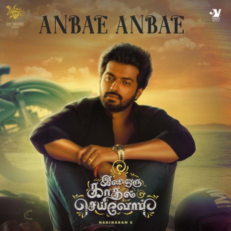 Ini Oru Kadhal Seivom | Song - Anbae Anbae (Lyrical)  