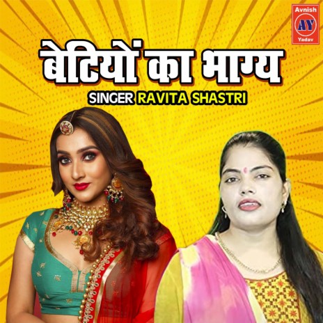 Betiyon Ka Bhagye | Boomplay Music