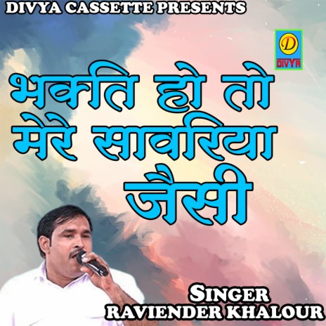 Bhakti Ho To Mere Sawarriya Jasi (Haryanvi) | Boomplay Music