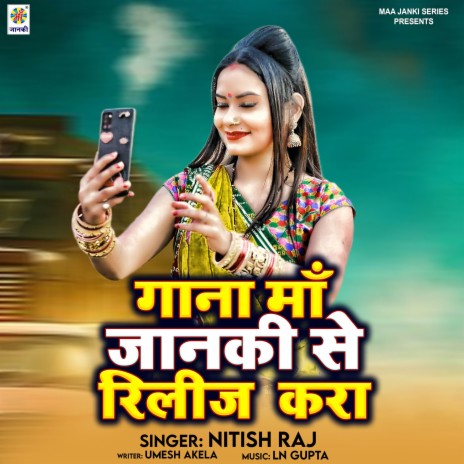 Gana Maa janki se Release Kara | Boomplay Music