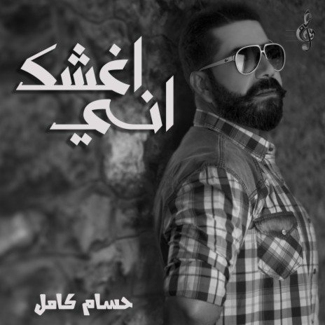 Agheshk Ani | Boomplay Music