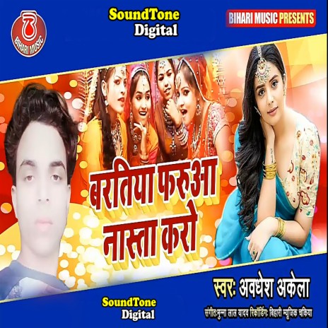 Baratiy Bharua Nasta Karo | Boomplay Music